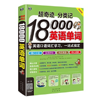 18000英语单词(pdf+txt+epub+azw3+mobi电子书在线阅读下载)