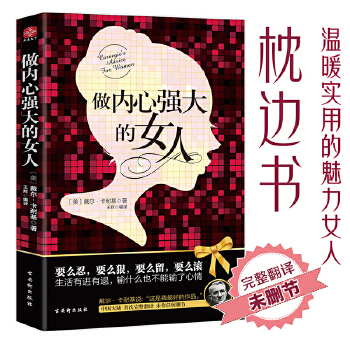 做内心强大的女人(pdf+txt+epub+azw3+mobi电子书在线阅读下载)