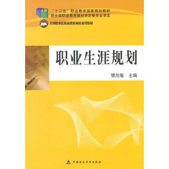 职业生涯规划(pdf+txt+epub+azw3+mobi电子书在线阅读下载)