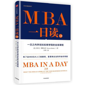 MBA一日读2.0(pdf+txt+epub+azw3+mobi电子书在线阅读下载)