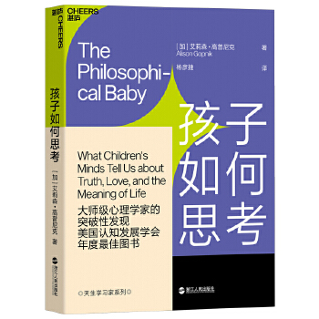 孩子如何思考(pdf+txt+epub+azw3+mobi电子书在线阅读下载)