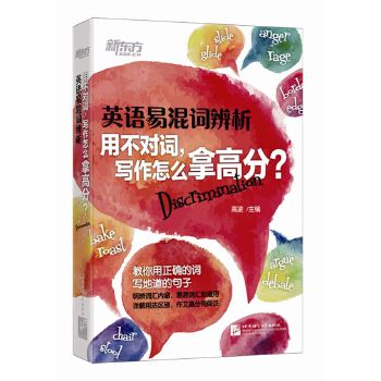 易混词辨析新版(pdf+txt+epub+azw3+mobi电子书在线阅读下载)