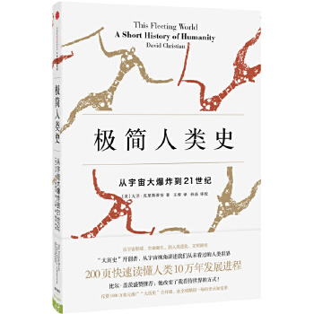 极简人类史(pdf+txt+epub+azw3+mobi电子书在线阅读下载)