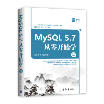 MySQL5.7从零开始学(pdf+txt+epub+azw3+mobi电子书在线阅读下载)