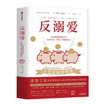 反溺爱(pdf+txt+epub+azw3+mobi电子书在线阅读下载)