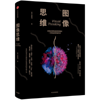 图像思维(pdf+txt+epub+azw3+mobi电子书在线阅读下载)