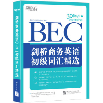 新BEC初级词汇(pdf+txt+epub+azw3+mobi电子书在线阅读下载)