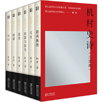 机村史诗六部曲(pdf+txt+epub+azw3+mobi电子书在线阅读下载)