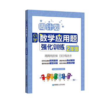 数学应用题（2年级）(pdf+txt+epub+azw3+mobi电子书在线阅读下载)