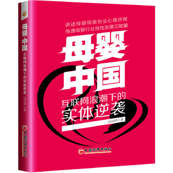 母婴·中国(pdf+txt+epub+azw3+mobi电子书在线阅读下载)