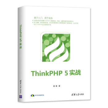 ThinkPHP-5实战(pdf+txt+epub+azw3+mobi电子书在线阅读下载)