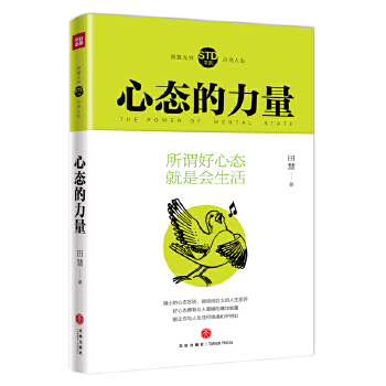 心态的力量(pdf+txt+epub+azw3+mobi电子书在线阅读下载)