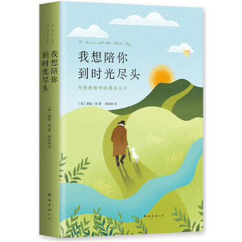 我想陪你到时光尽头(pdf+txt+epub+azw3+mobi电子书在线阅读下载)