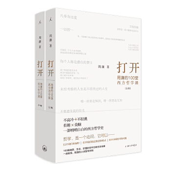 打开：周濂的100堂西方哲学课(pdf+txt+epub+azw3+mobi电子书在线阅读下载)