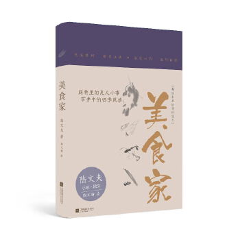 美食家(pdf+txt+epub+azw3+mobi电子书在线阅读下载)