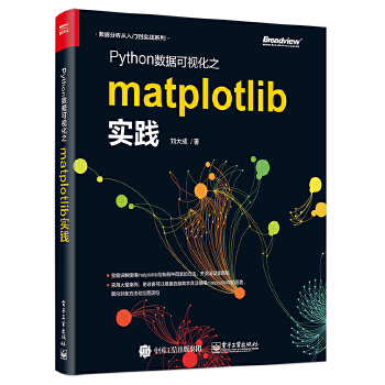 Python数据可视化之matplotlib实践(pdf+txt+epub+azw3+mobi电子书在线阅读下载)