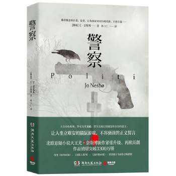 警察(pdf+txt+epub+azw3+mobi电子书在线阅读下载)