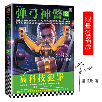 弹弓神警2:制毒工厂(pdf+txt+epub+azw3+mobi电子书在线阅读下载)