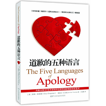 道歉的五种语言(pdf+txt+epub+azw3+mobi电子书在线阅读下载)