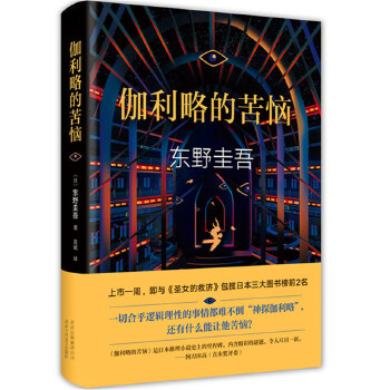 伽利略的苦恼(pdf+txt+epub+azw3+mobi电子书在线阅读下载)