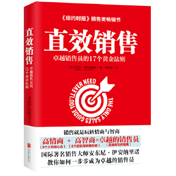 直效销售(pdf+txt+epub+azw3+mobi电子书在线阅读下载)