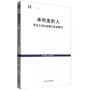 单向度的人-发达工业社会意识形态研究(pdf+txt+epub+azw3+mobi电子书在线阅读下载)