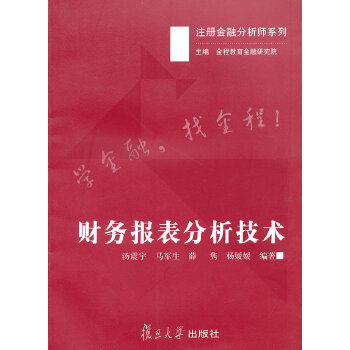 财务报表分析技术(pdf+txt+epub+azw3+mobi电子书在线阅读下载)