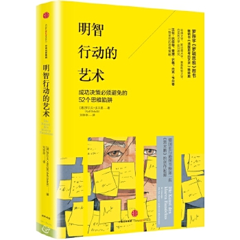 明智行动的艺术(pdf+txt+epub+azw3+mobi电子书在线阅读下载)