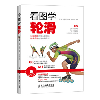 看图学轮滑(pdf+txt+epub+azw3+mobi电子书在线阅读下载)