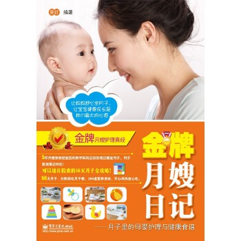 月子里的母婴护理与健康食谱(pdf+txt+epub+azw3+mobi电子书在线阅读下载)