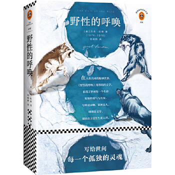 野性的呼唤(pdf+txt+epub+azw3+mobi电子书在线阅读下载)