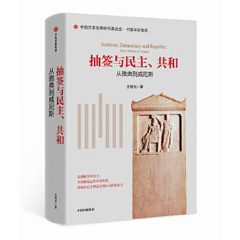 抽签与民主、共和(pdf+txt+epub+azw3+mobi电子书在线阅读下载)