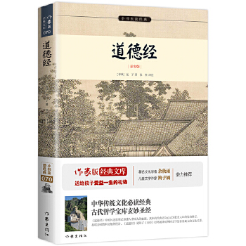 道德经(pdf+txt+epub+azw3+mobi电子书在线阅读下载)