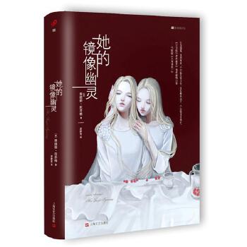 她的镜像幽灵(pdf+txt+epub+azw3+mobi电子书在线阅读下载)