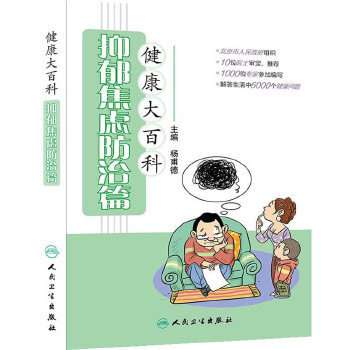 健康大百科(pdf+txt+epub+azw3+mobi电子书在线阅读下载)