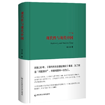 现代性与现代中国(pdf+txt+epub+azw3+mobi电子书在线阅读下载)