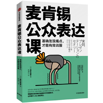 麦肯锡公众表达课(pdf+txt+epub+azw3+mobi电子书在线阅读下载)