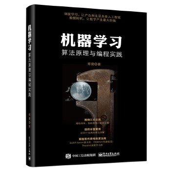 机器学习算法原理(pdf+txt+epub+azw3+mobi电子书在线阅读下载)