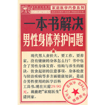 一本书解决男性身体养护问题(pdf+txt+epub+azw3+mobi电子书在线阅读下载)