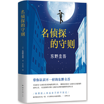 名侦探的守则(pdf+txt+epub+azw3+mobi电子书在线阅读下载)