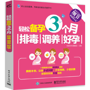 轻松备孕3个月(pdf+txt+epub+azw3+mobi电子书在线阅读下载)