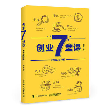 创业7堂课(pdf+txt+epub+azw3+mobi电子书在线阅读下载)