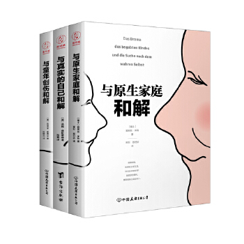 原生家庭和解心理学（全三册）(pdf+txt+epub+azw3+mobi电子书在线阅读下载)