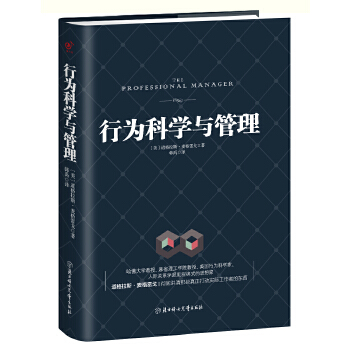 行为科学与管理(pdf+txt+epub+azw3+mobi电子书在线阅读下载)