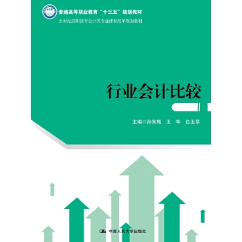 行业会计比较(pdf+txt+epub+azw3+mobi电子书在线阅读下载)