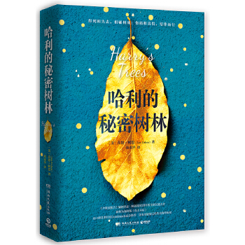 哈利的秘密树林(pdf+txt+epub+azw3+mobi电子书在线阅读下载)