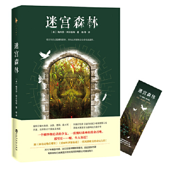 迷宫森林(pdf+txt+epub+azw3+mobi电子书在线阅读下载)