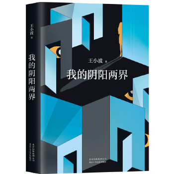 我的阴阳两界(pdf+txt+epub+azw3+mobi电子书在线阅读下载)