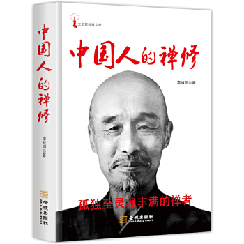 中国人的禅修(pdf+txt+epub+azw3+mobi电子书在线阅读下载)