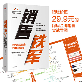 销售铁军(pdf+txt+epub+azw3+mobi电子书在线阅读下载)